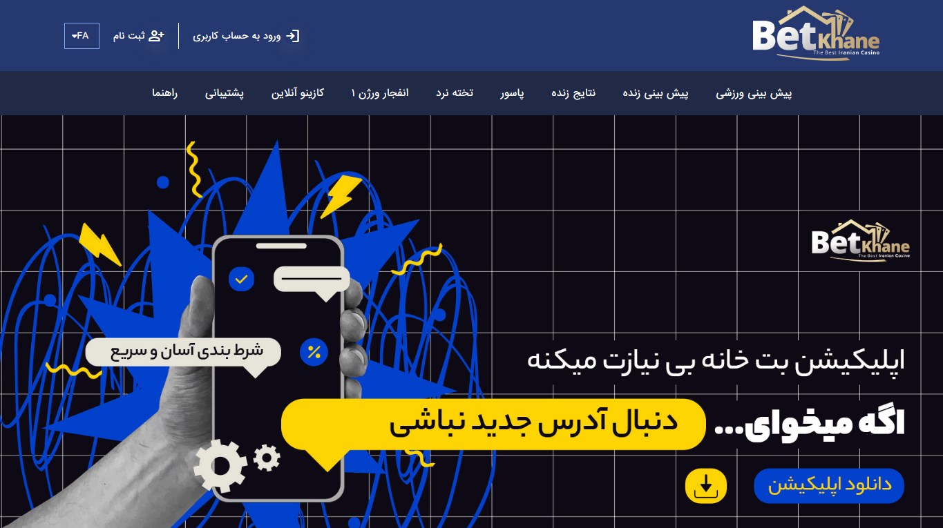 معرفی سایت بت خانه