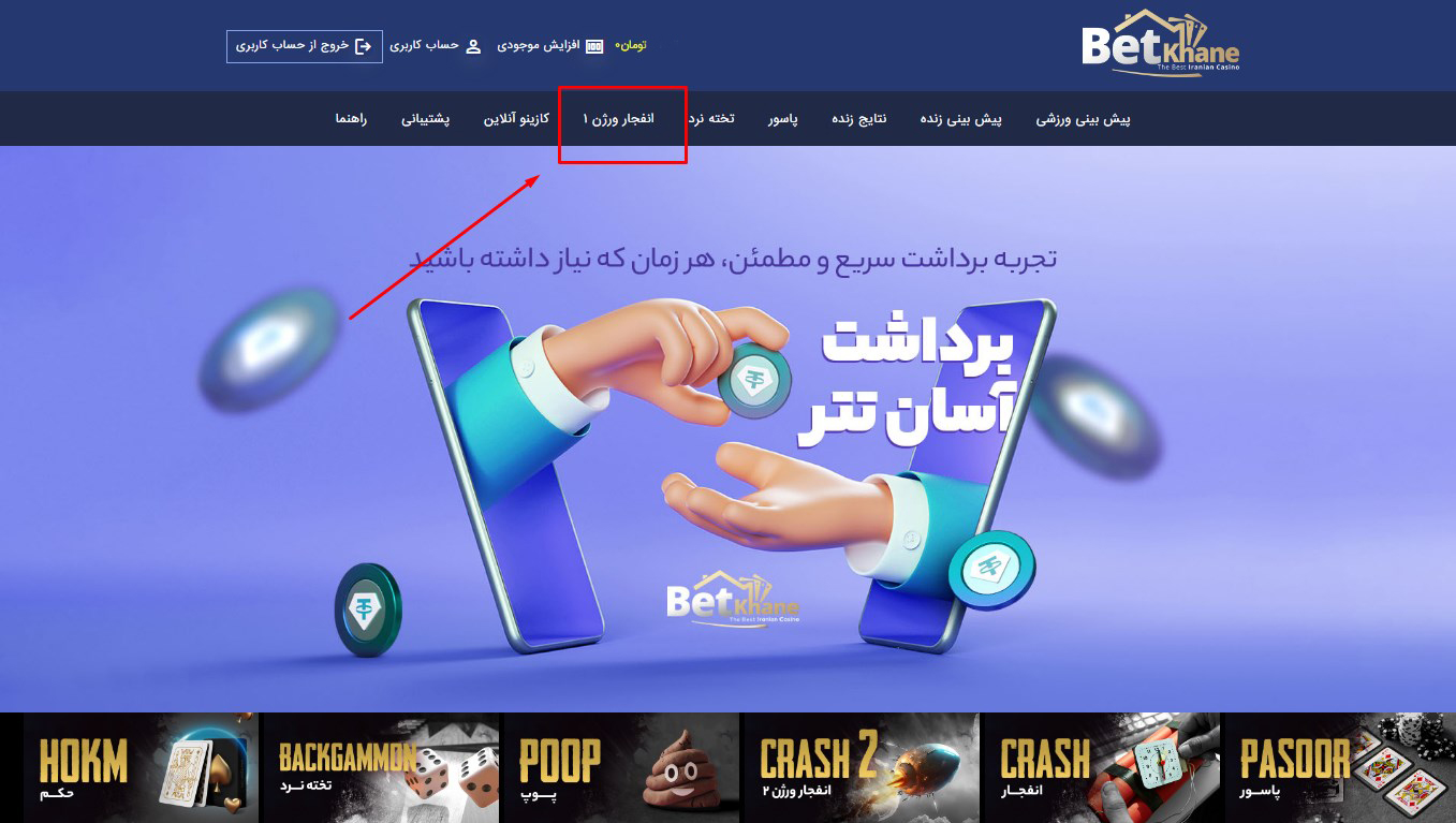 بازی انفجار Betkhane
