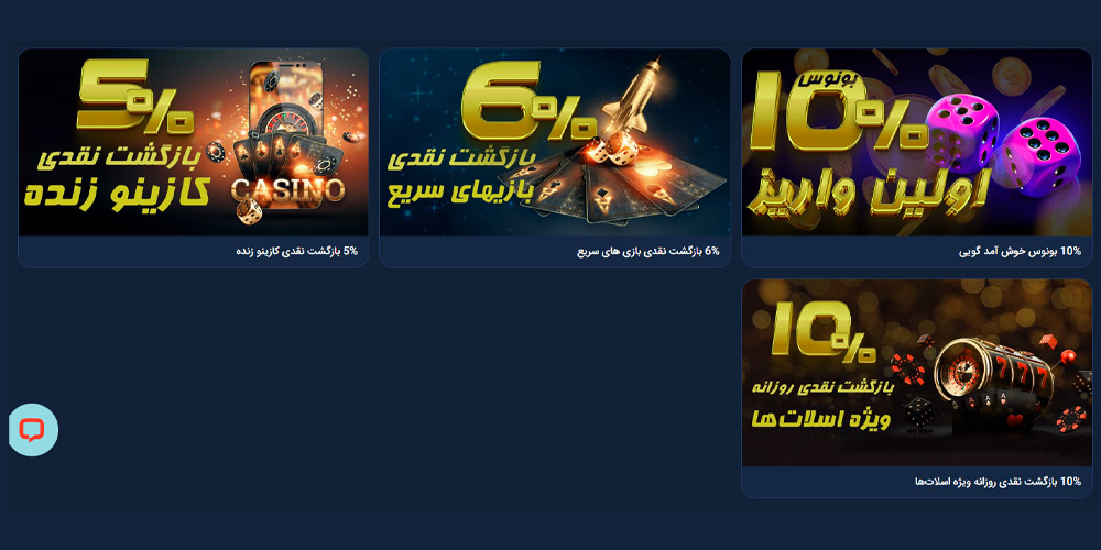 بونوس های صفا بت