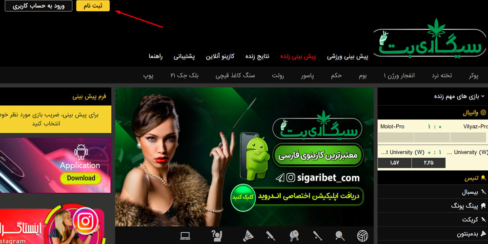 ثبت نام سیگاری بت