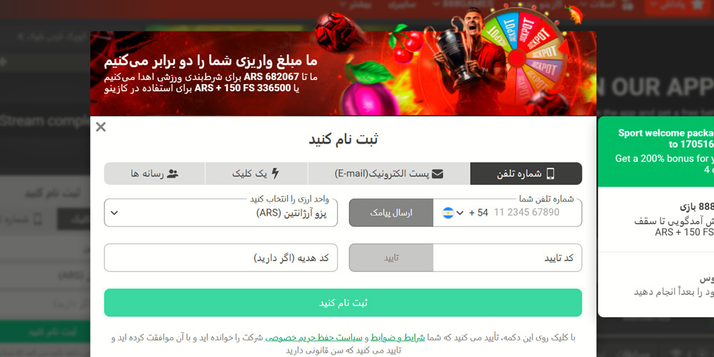 ثبت نام 888 استارز بت