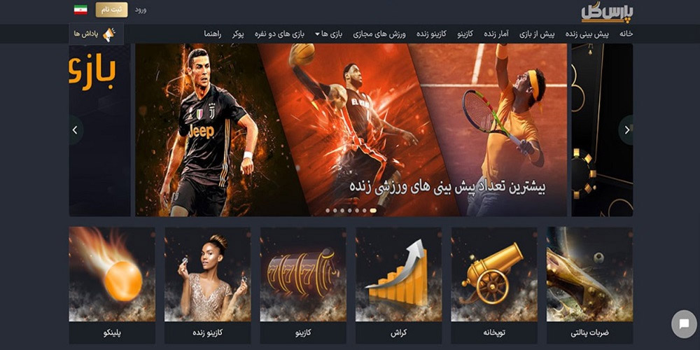 سایت پارس گل