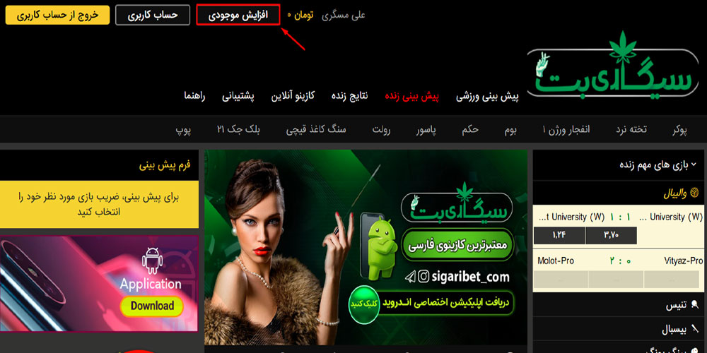 شارژ حساب سیگاری بت