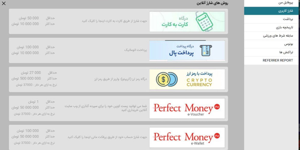 شارژ حساب صفابت