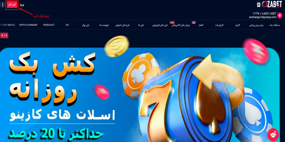 شروع ثبت نام اوزابت