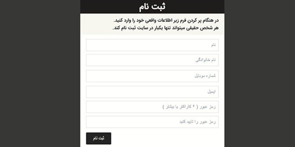 فرم ثبت نام پارس گل