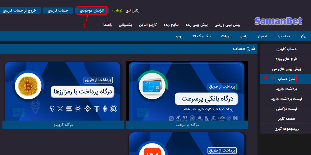 آموزش شارژ حساب سامان بت