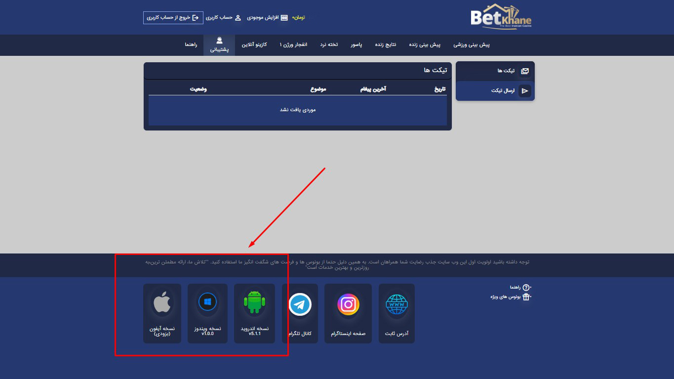 اپلیکیشن بت خانه