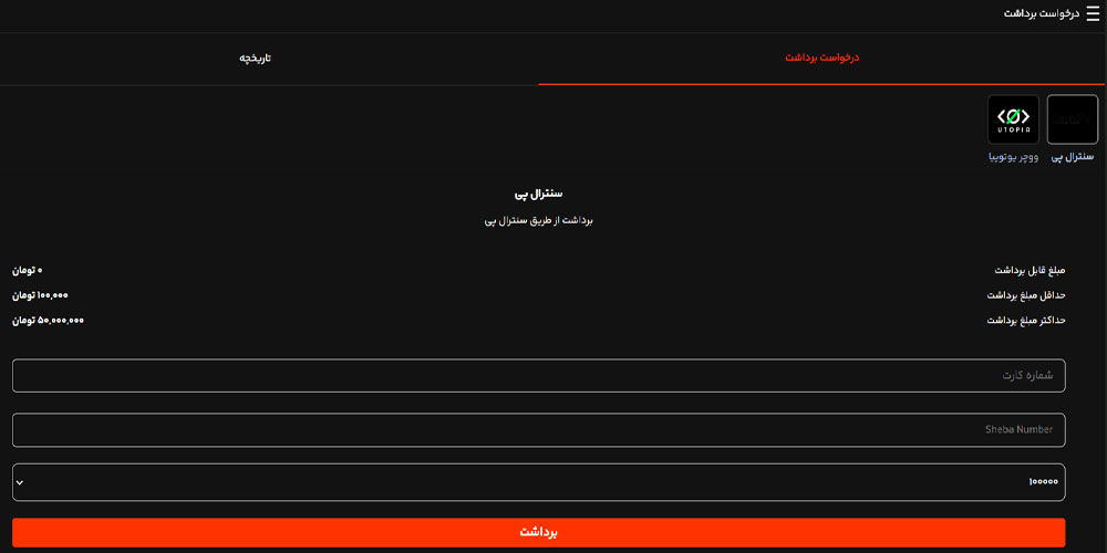 برداشت از سوت بت