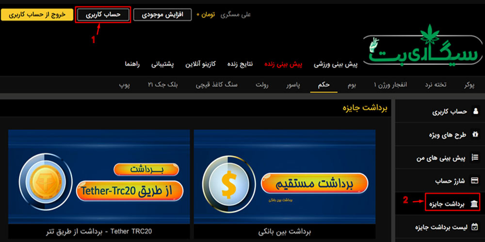 برداشت از سیگاری بت