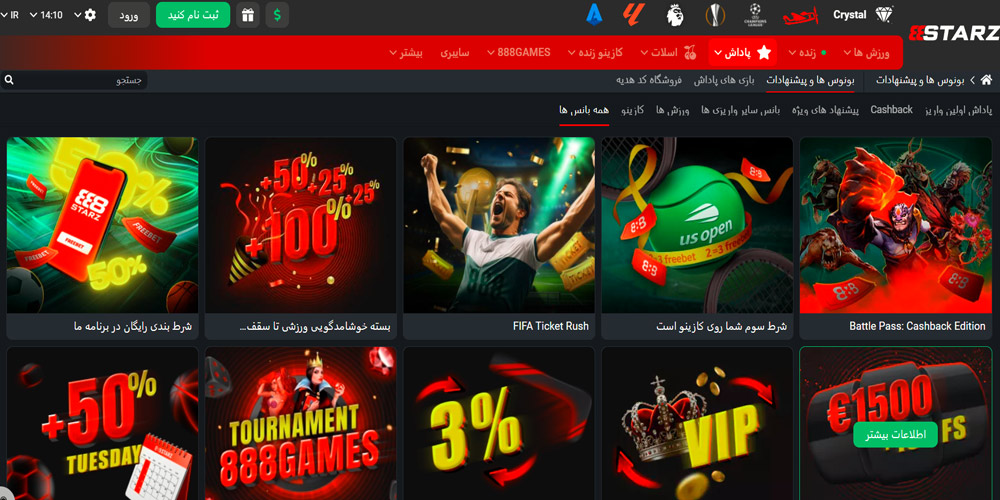 بونوس 888 استارز