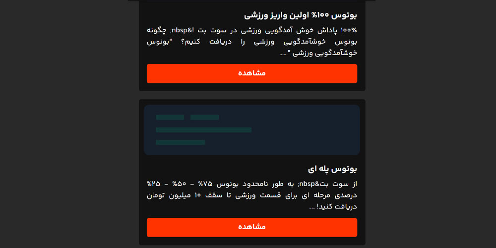 بونوس سوت بت