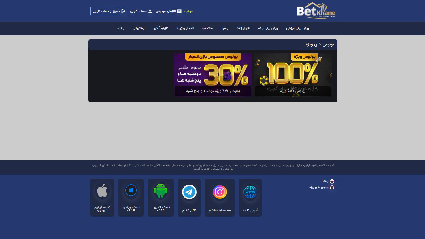 بونوس های سایت بت خانه