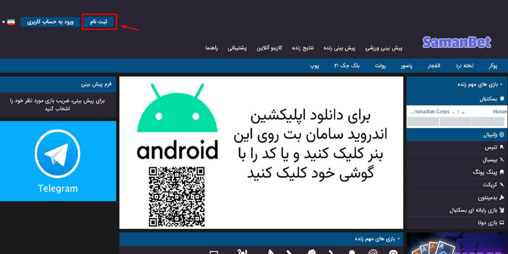 ثبت نام سامان بت