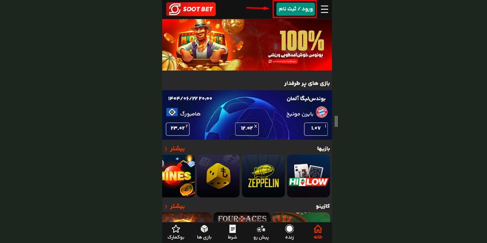 ثبتنام سوت بت