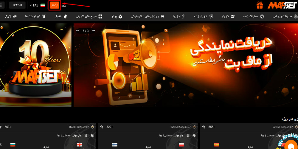 ثبت نام ماف بت