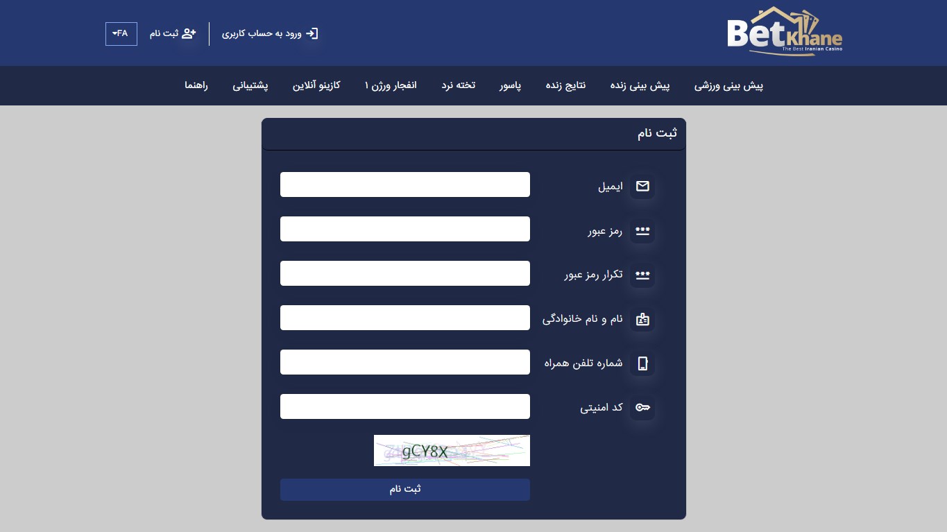 ثبت نام در سایت بت خانه