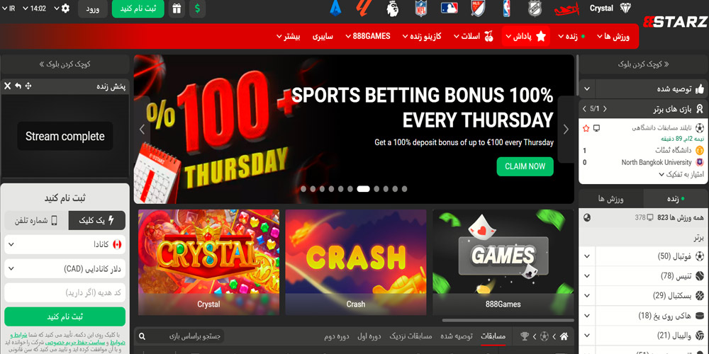 سایت 888 استارز