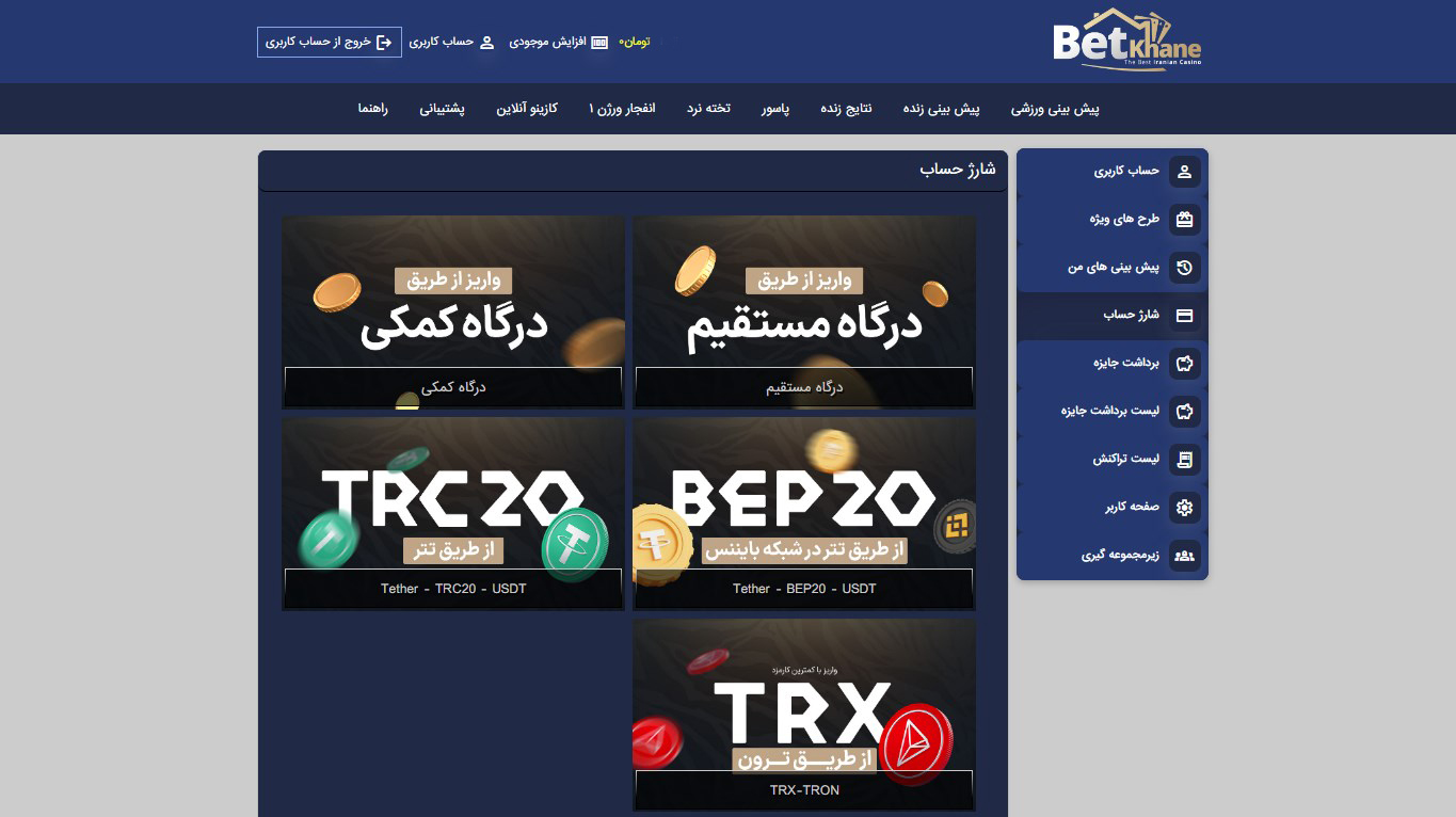 شارژ حساب Betkhane