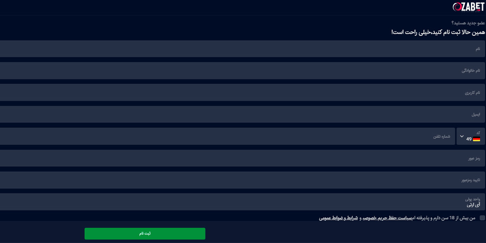 فرم ثبت نام اوزا بت
