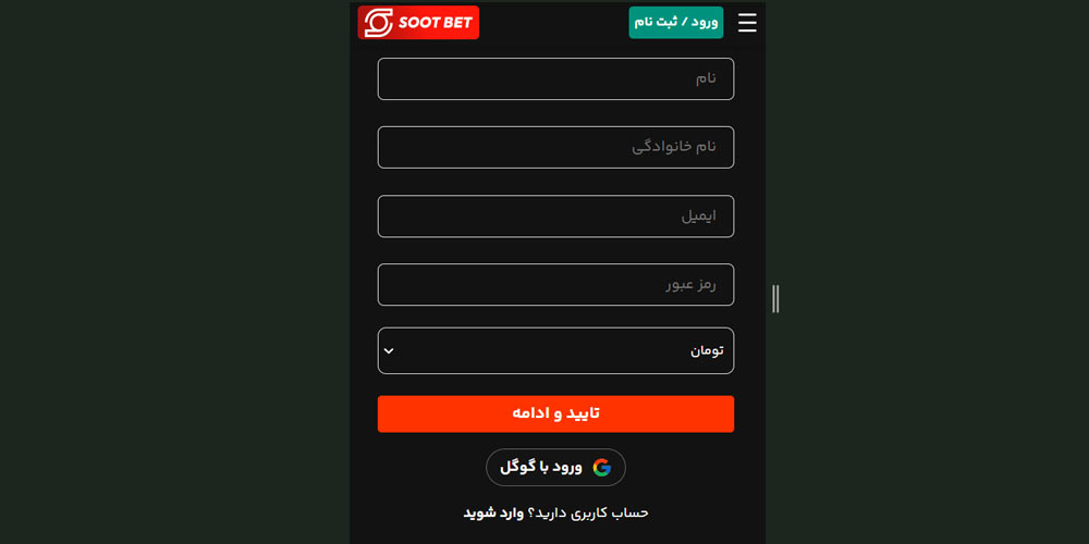 فرم ثبت نام سوت بت