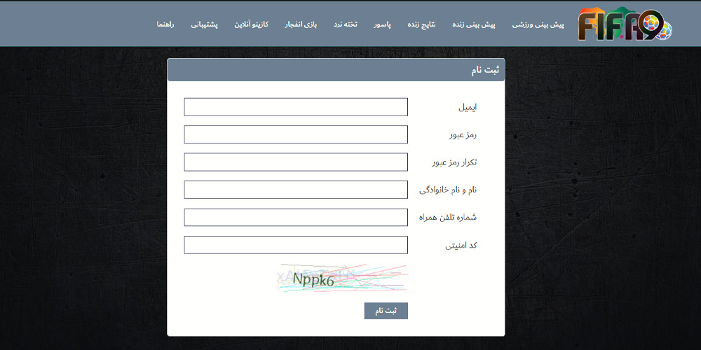 فرم ثبت نام فیفا 90