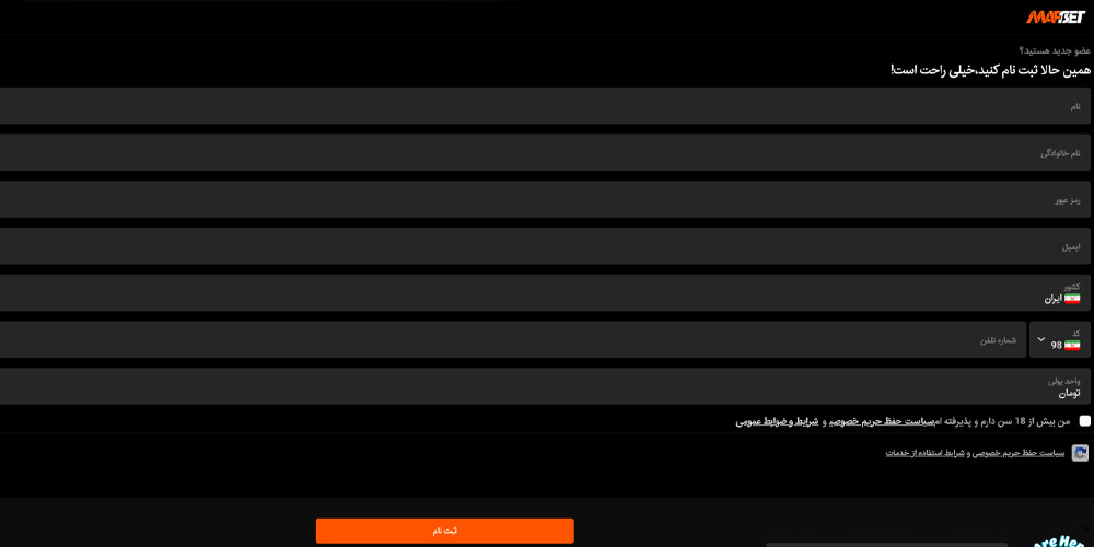 فرم ثبت نام ماف بت