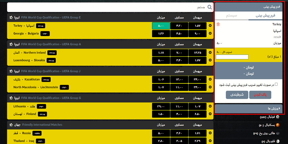 فرم پیش بینی فیفا 90