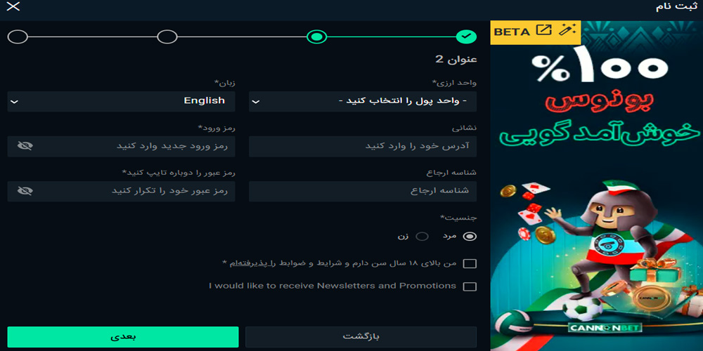 مرحله دوم ثبت نام کانن بت 
