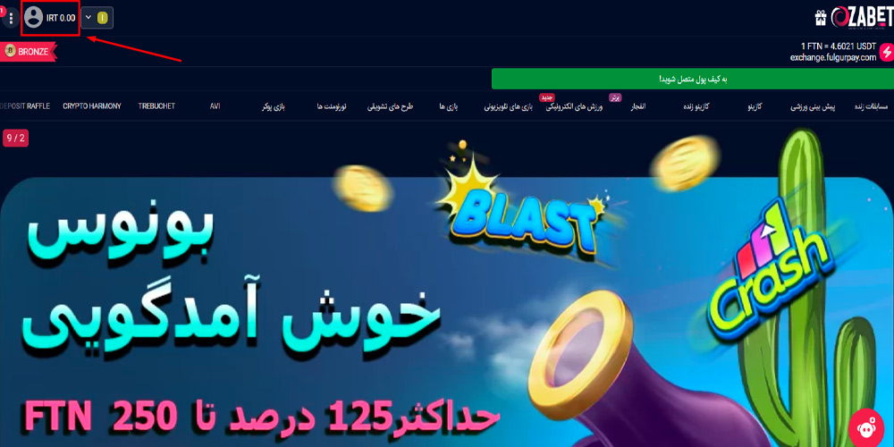 شارژ حساب اوزا بت